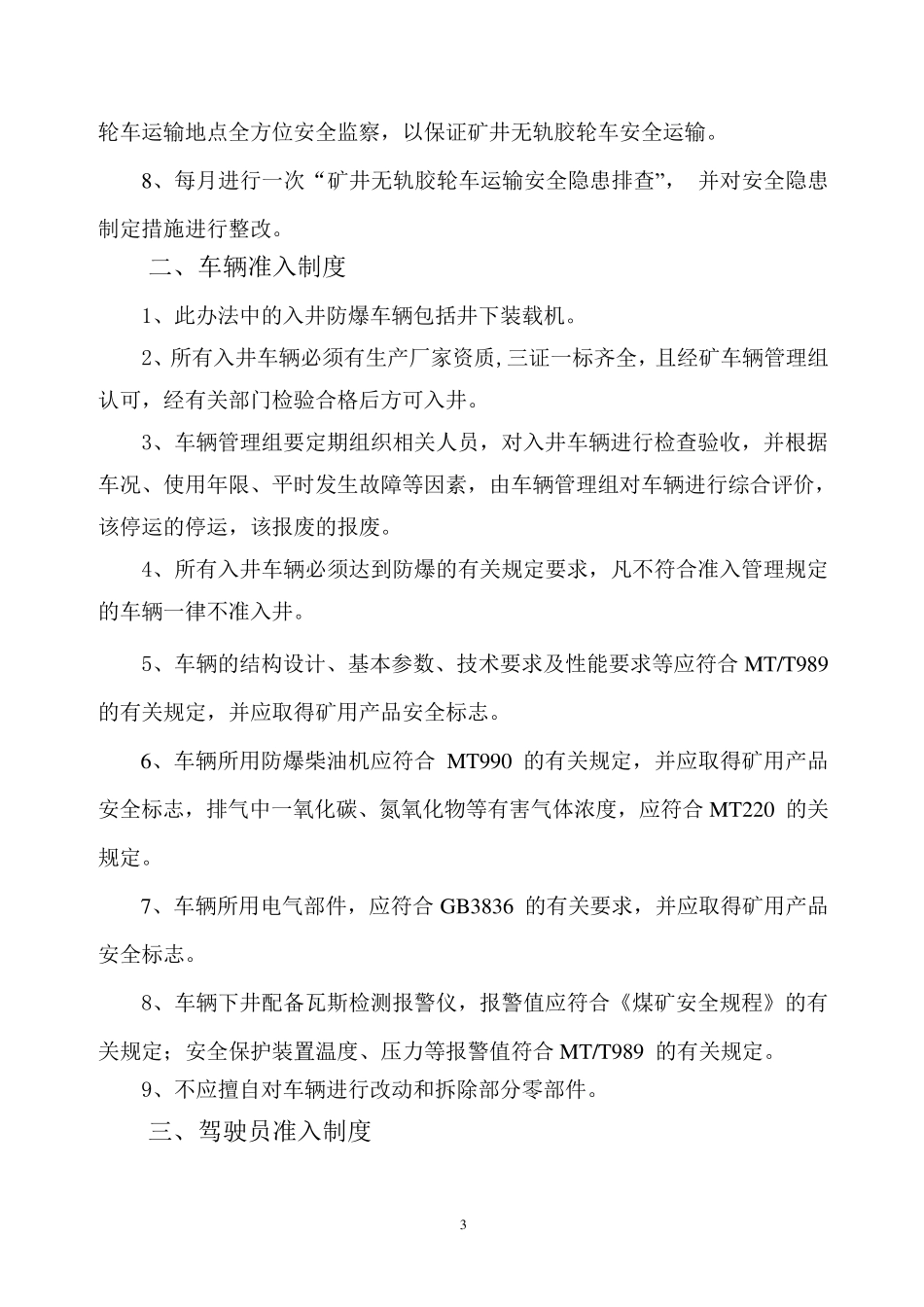 井下车辆运输管理制度_第3页