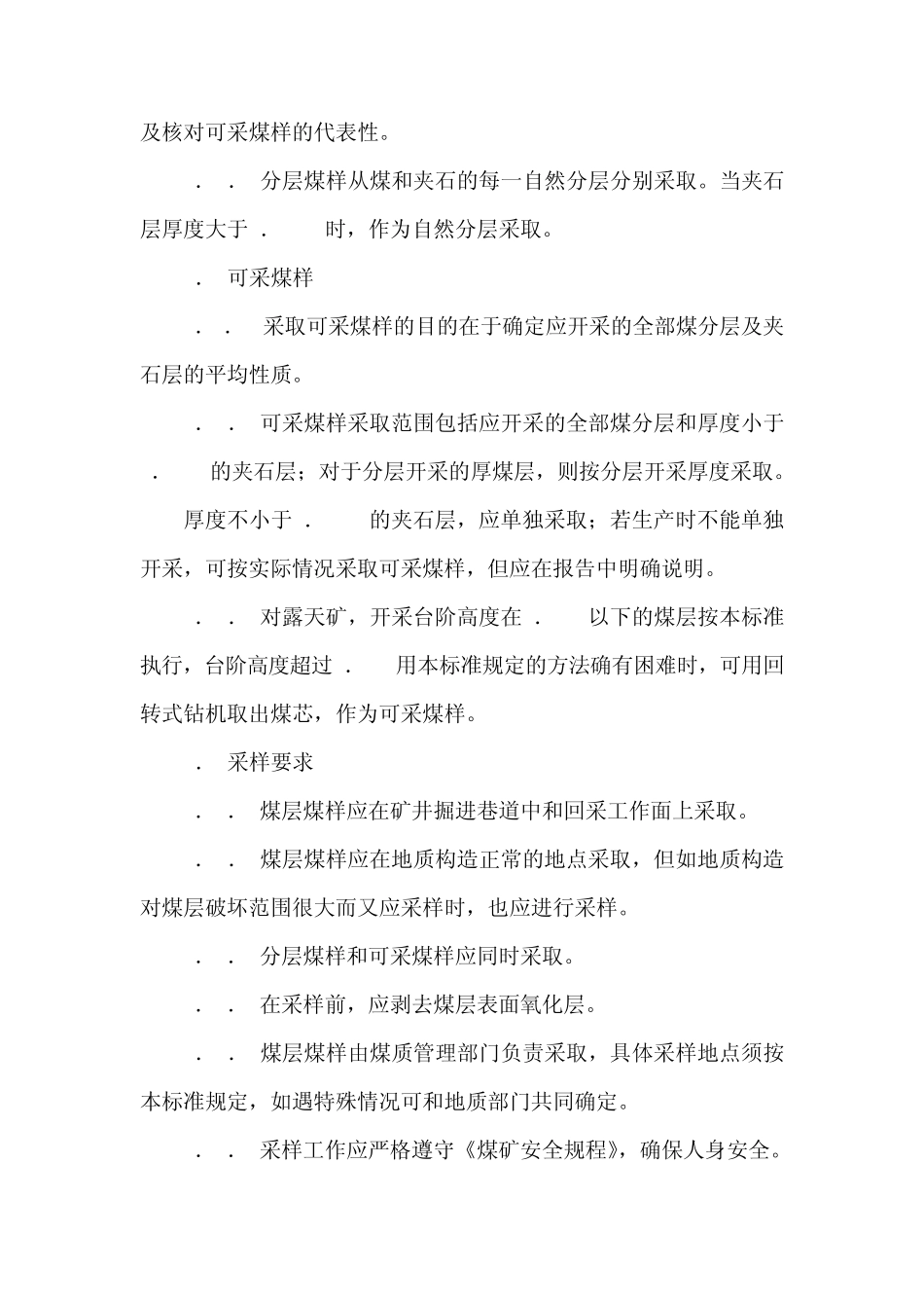 井下采样讲义_第2页