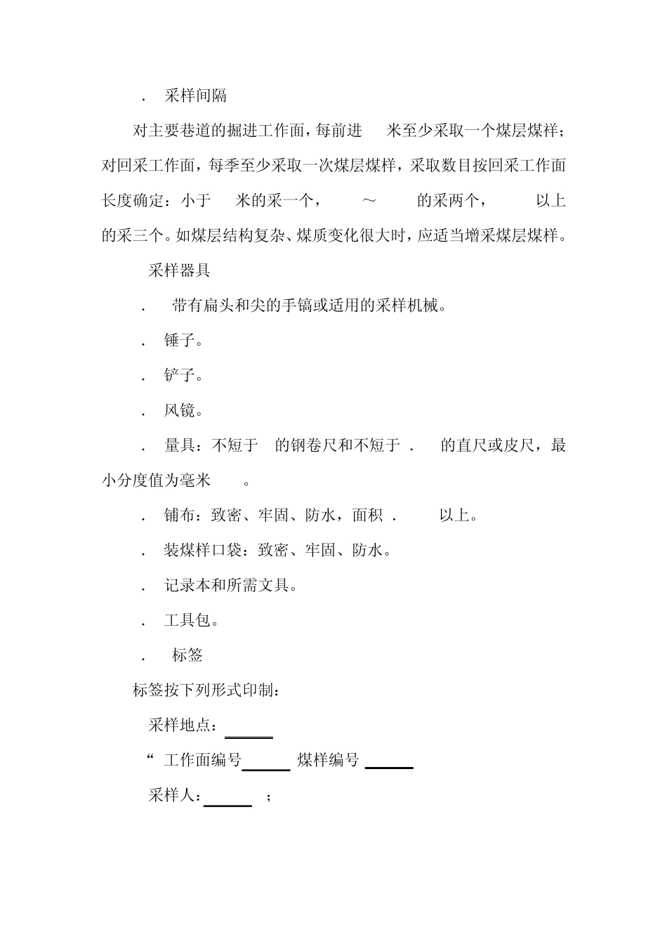 井下采样讲义_第3页