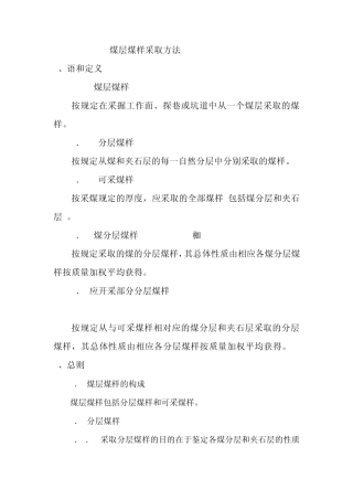 井下采样讲义