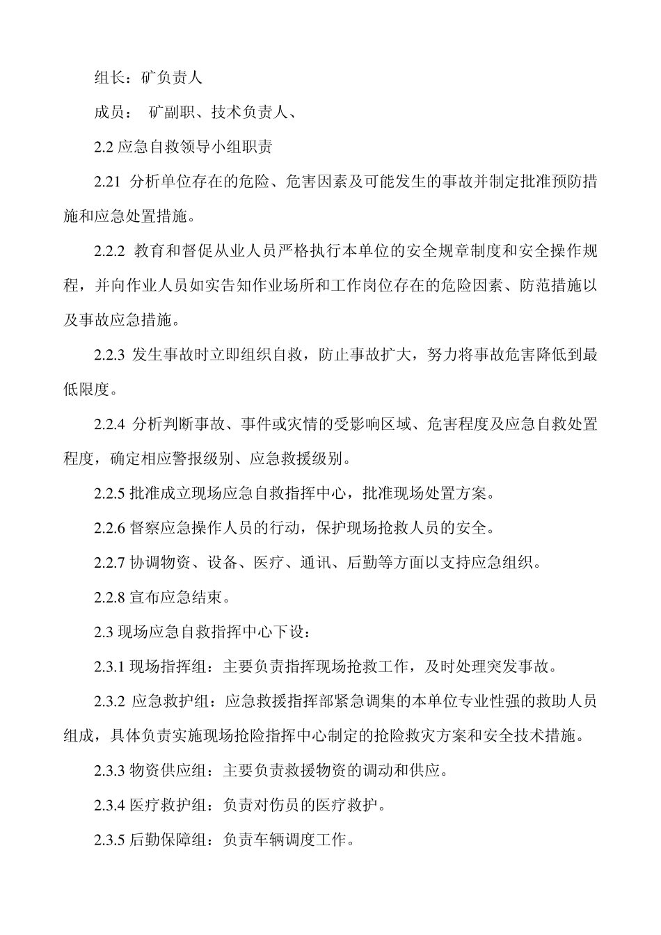 井下钢丝绳芯皮带输送机运输系统应急处置方案_第3页