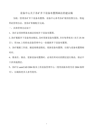 井下设备布置图统一画法初稿