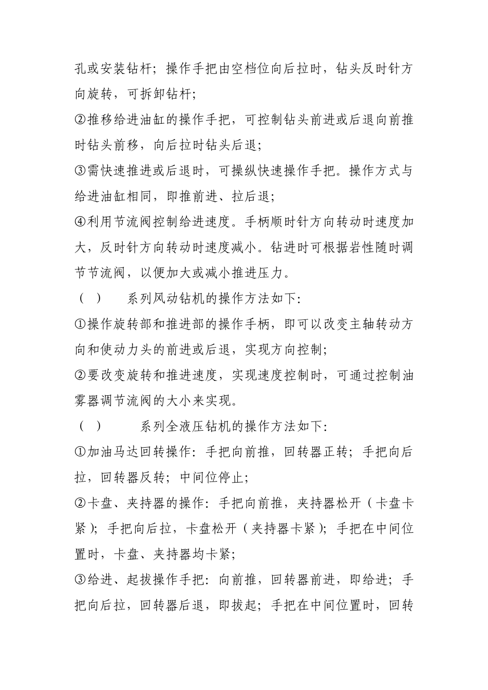 井下钻探工作业操作规程_第3页