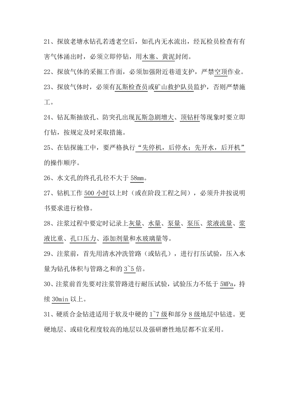 井下钻探工知识题库_第3页