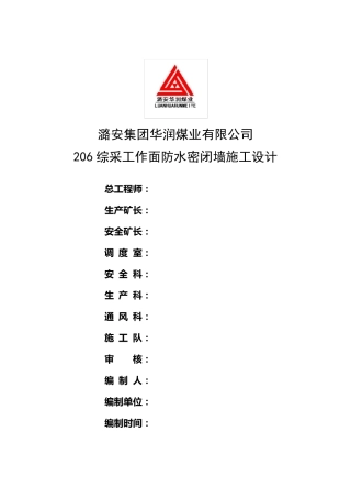 井下防水密闭墙施工方案