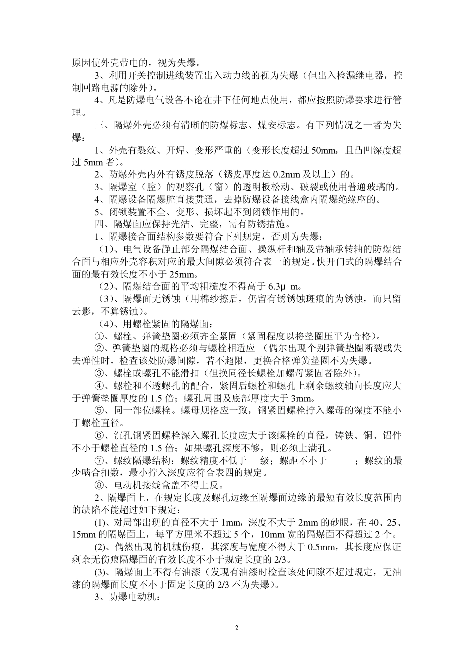 井下防爆标准_第2页