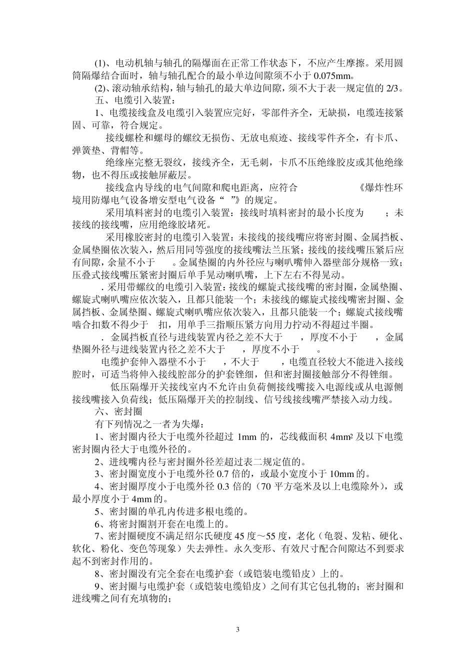 井下防爆标准_第3页