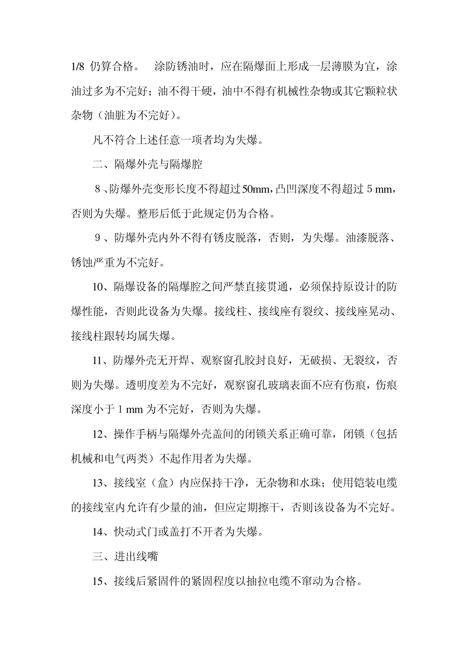井下防爆电气设备检查标准_第3页