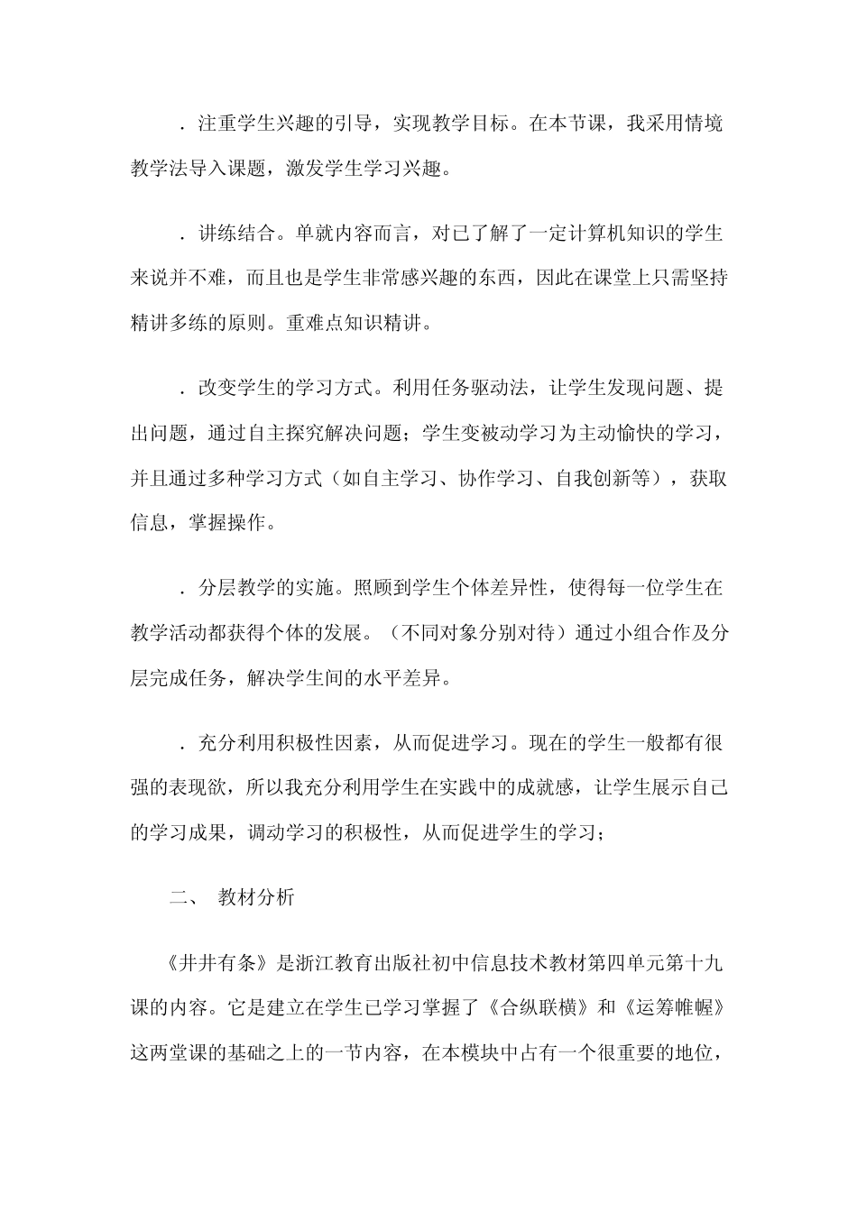 井井有条——excel数据排序》教学案例_第2页