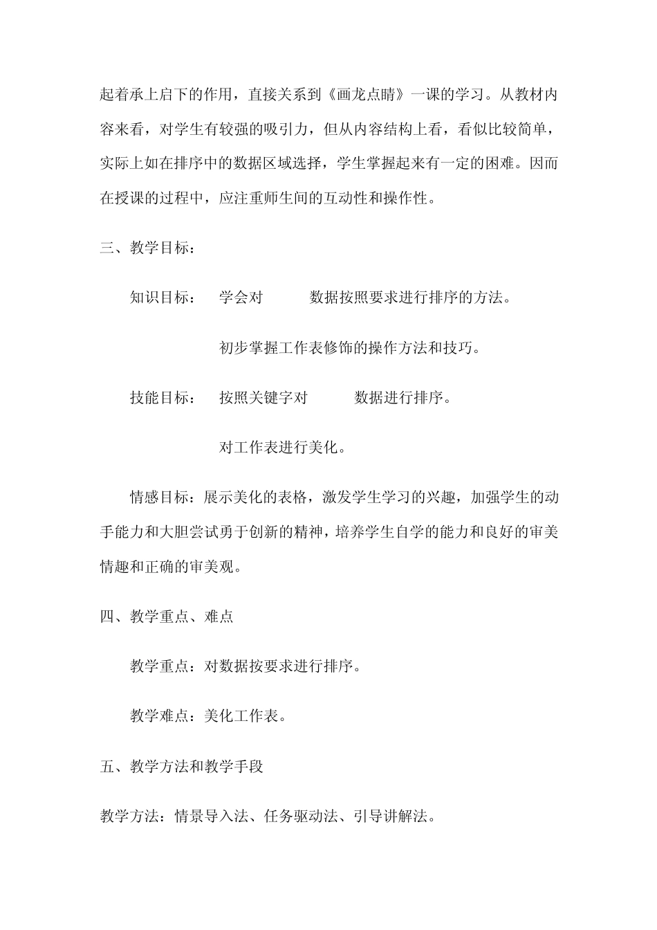 井井有条——excel数据排序》教学案例_第3页