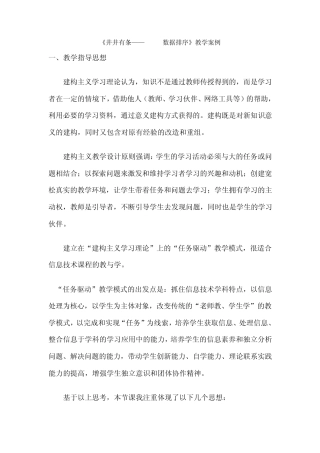 井井有条——excel数据排序》教学案例