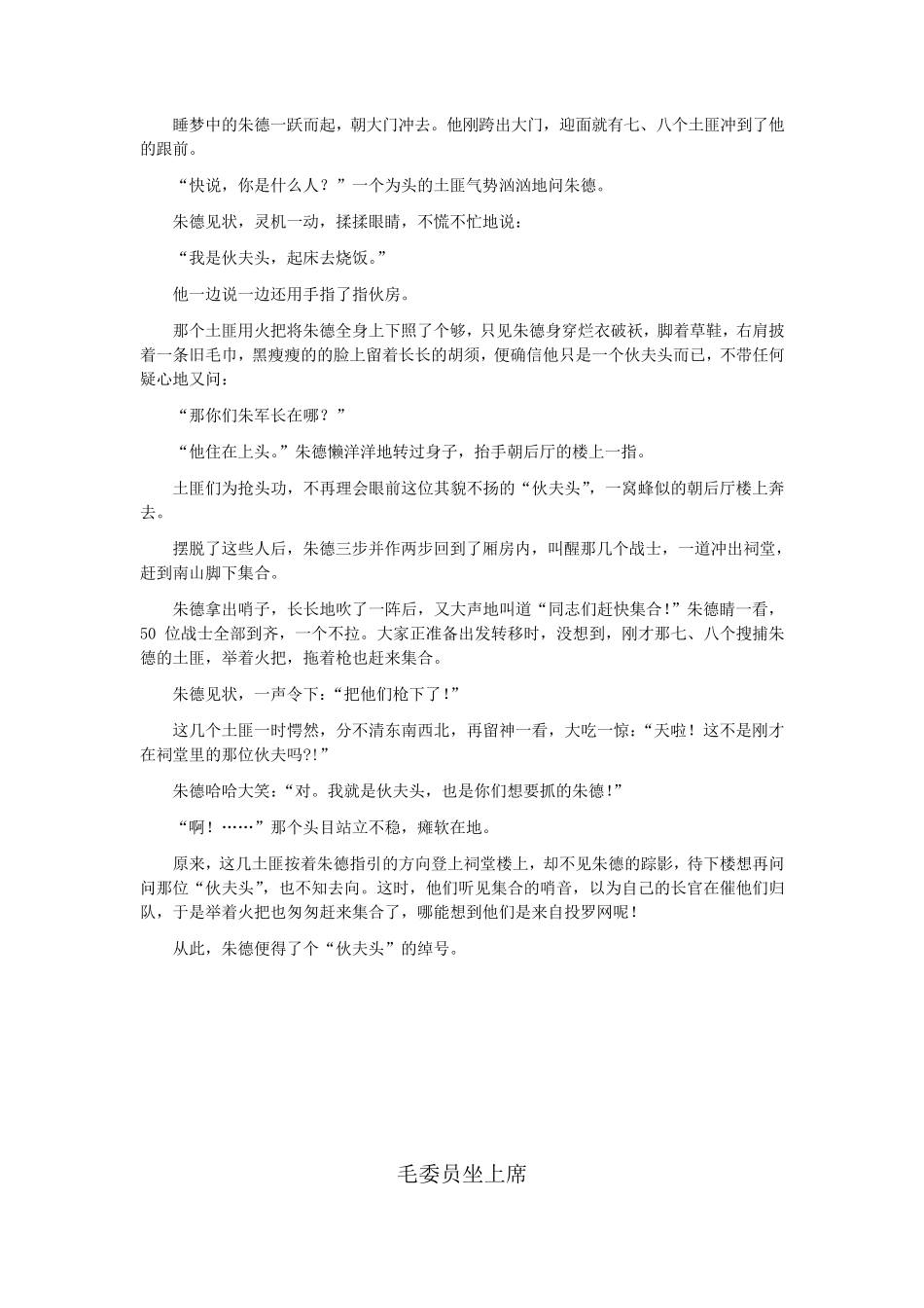 井冈山斗争时期的小故事_第2页