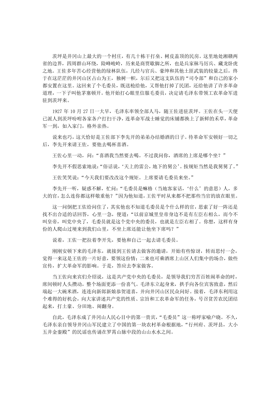 井冈山斗争时期的小故事_第3页