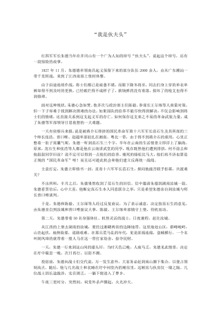 井冈山斗争时期的小故事