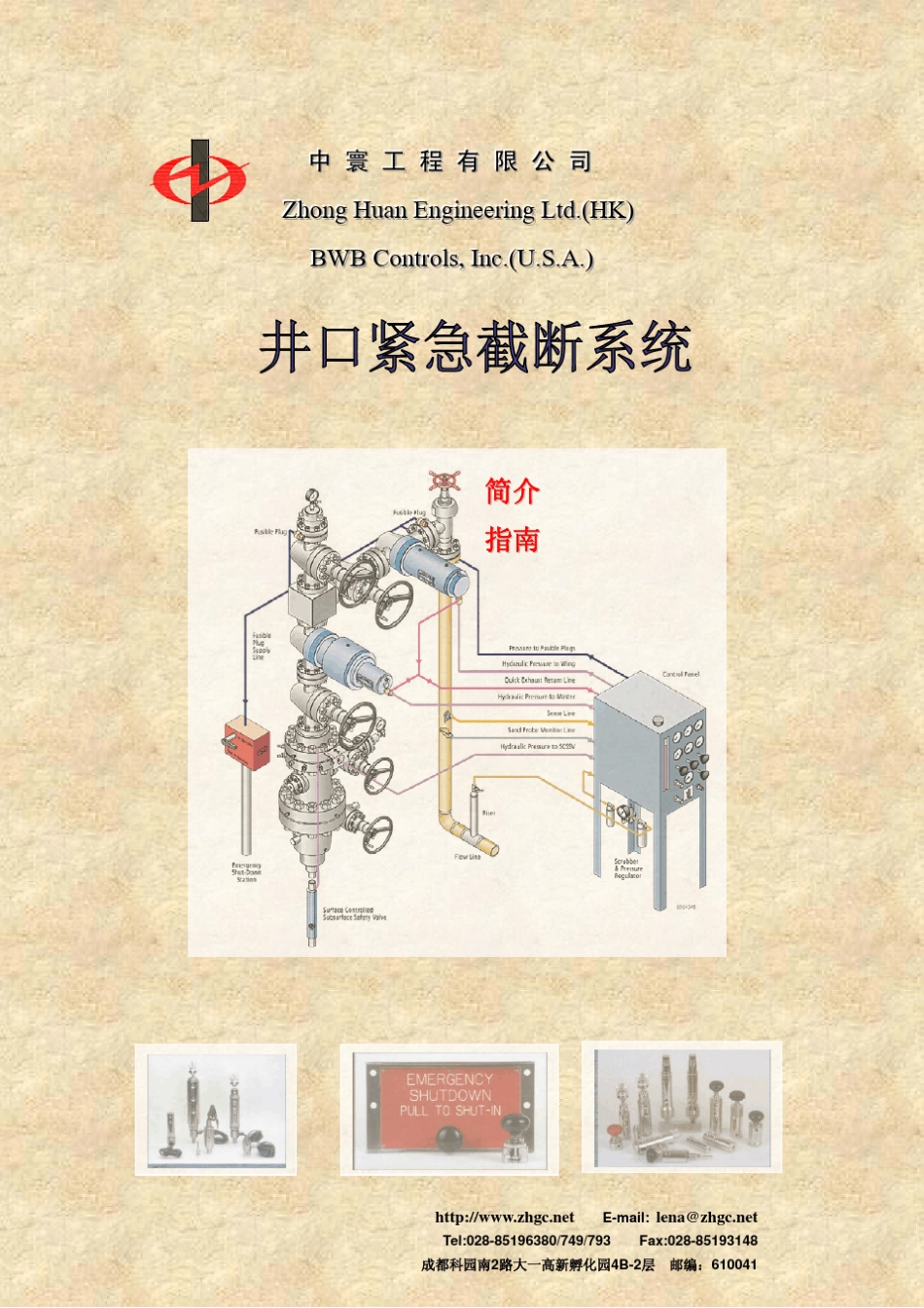 井口安全系统说明书_第1页