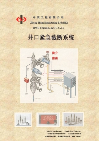 井口安全系统说明书