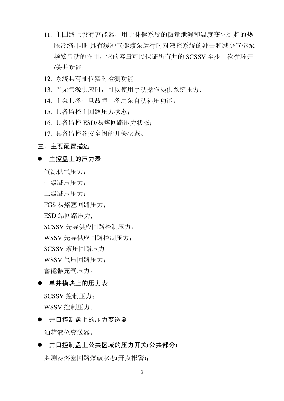 井口控制盘操作规程_第3页