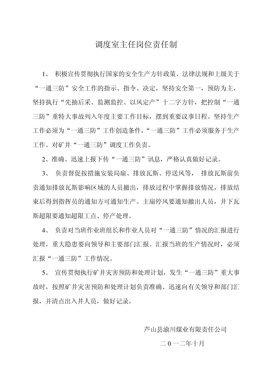 井口检身工岗位责任制_第2页