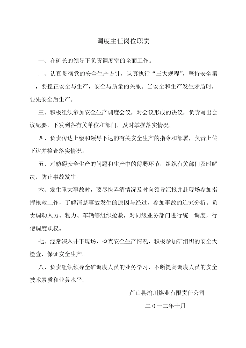 井口检身工岗位责任制_第3页