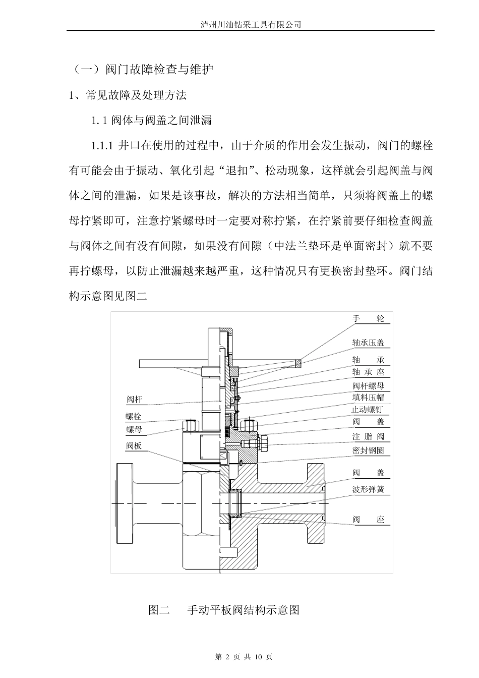 井口维护保养常见故障处理_第2页