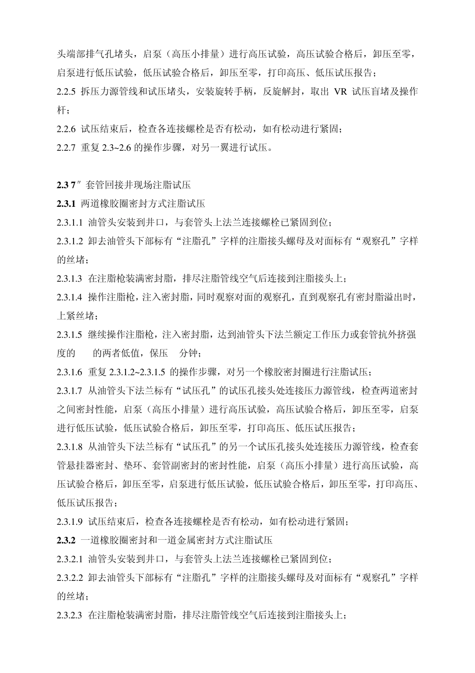 井口装置和采油树现场试压操作规程_第3页