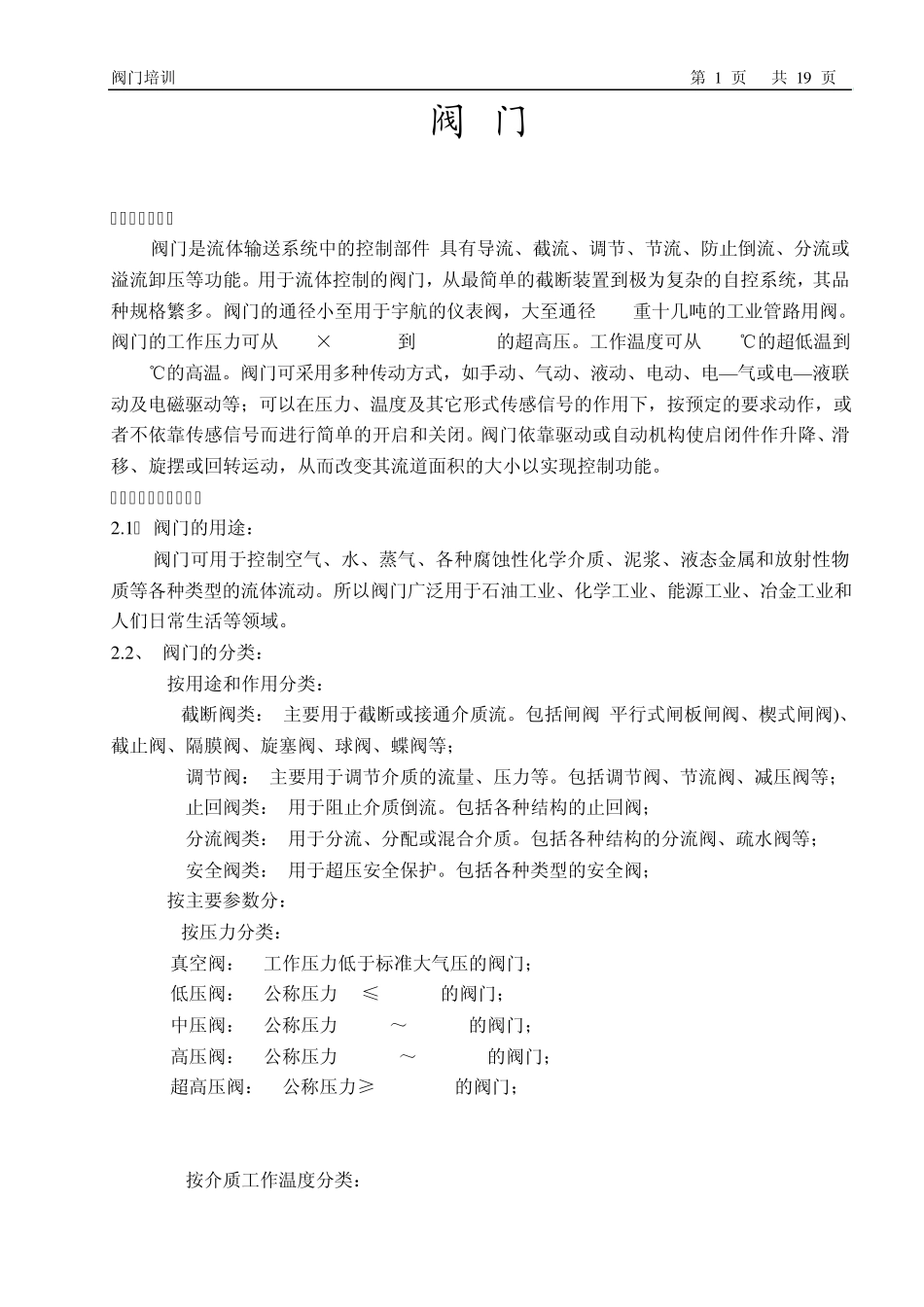 井口装置培训教材_第1页