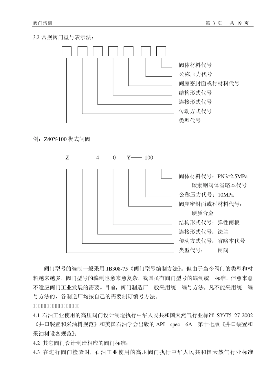 井口装置培训教材_第3页