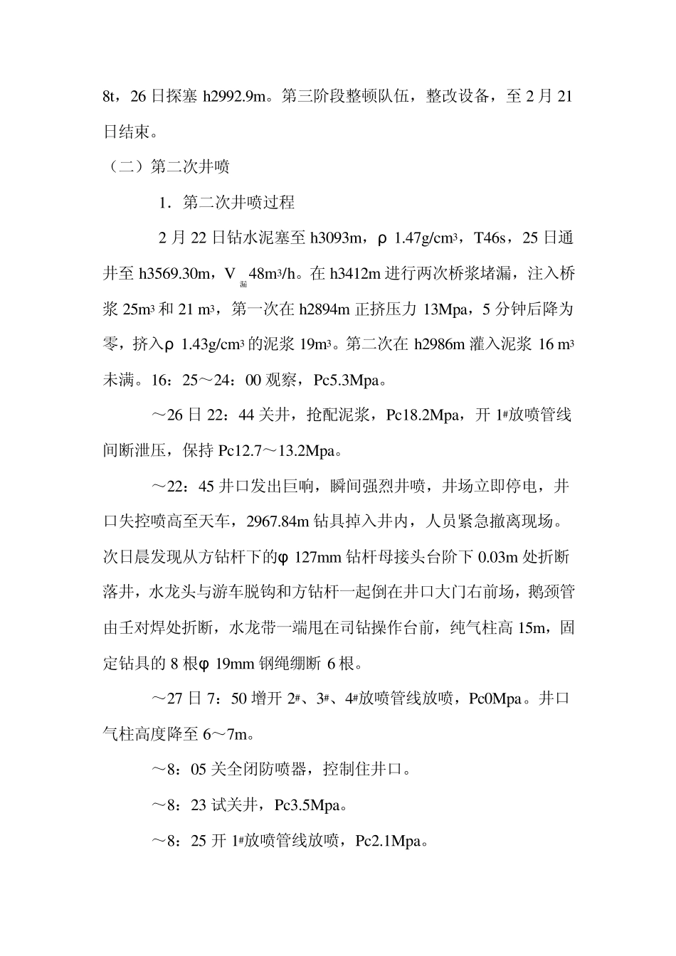 井喷失控案例_第3页