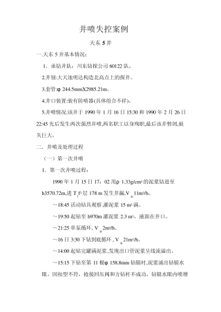 井喷失控案例
