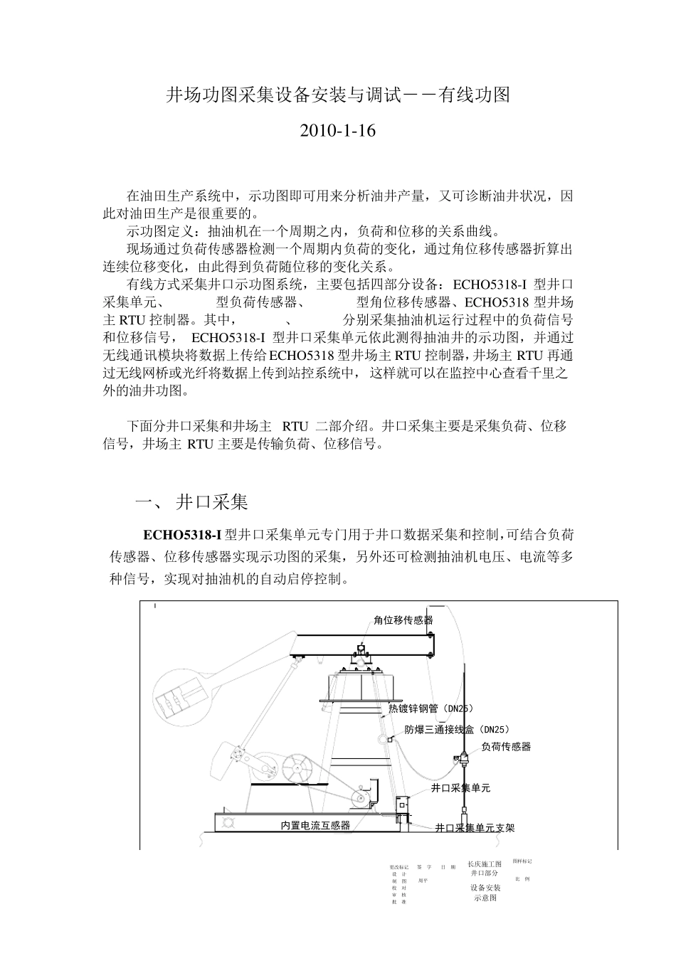 井场功图采集设备安装与调试有线功图_第1页
