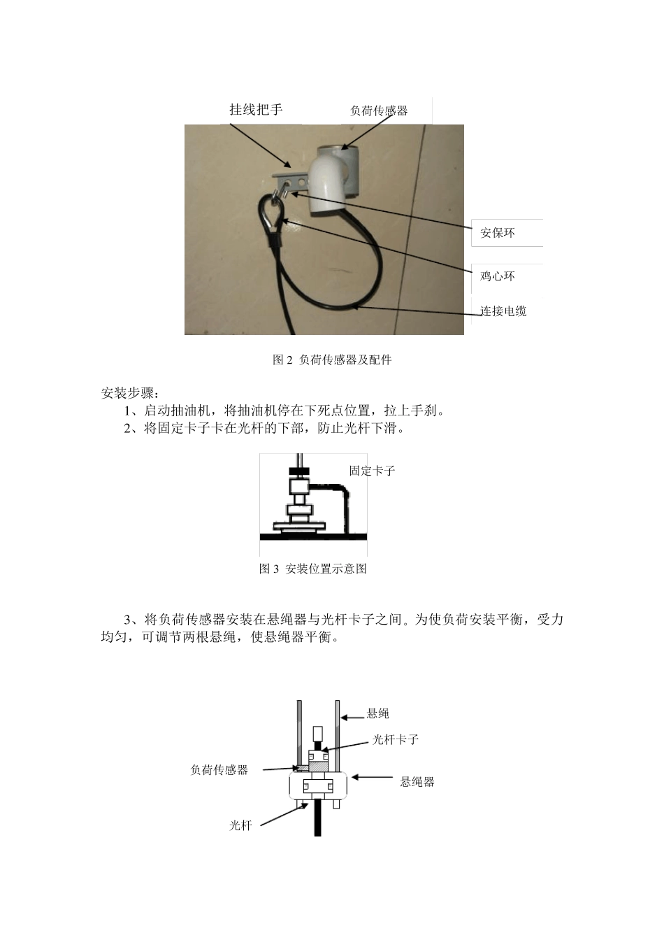 井场功图采集设备安装与调试有线功图_第3页