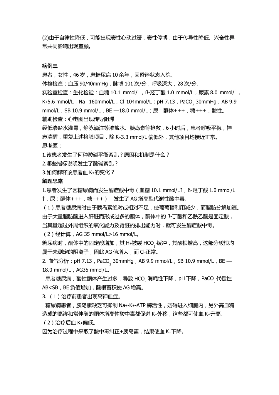 井大病理生理十二病例分析题_第3页