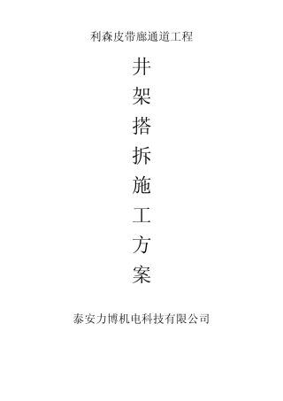 井字架搭设方案