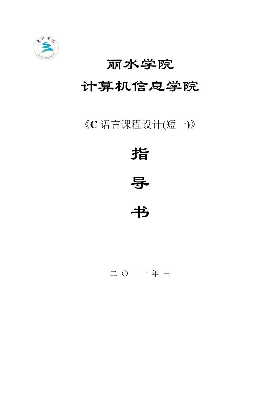 井字棋游戏课程设计总结报告_第1页