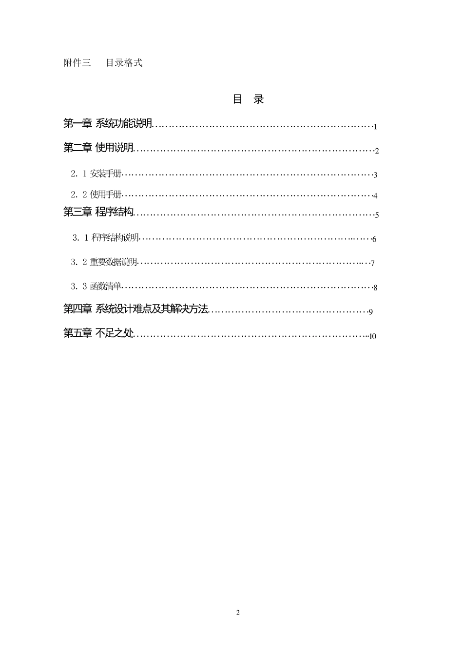 井字棋游戏课程设计总结报告_第3页