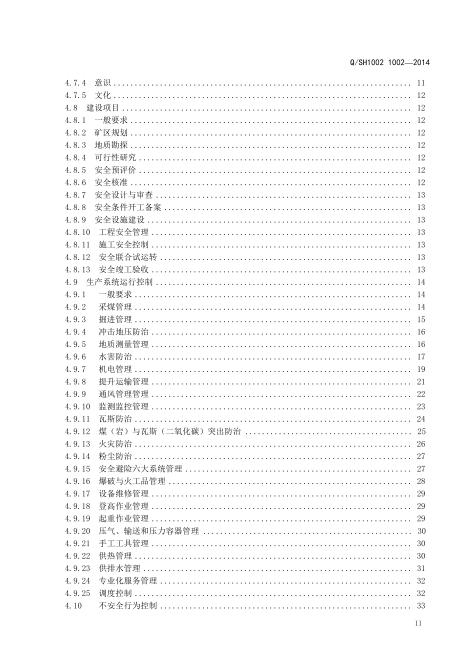 井工煤矿安全风险预控管理体系要求(正式发布稿)_第3页