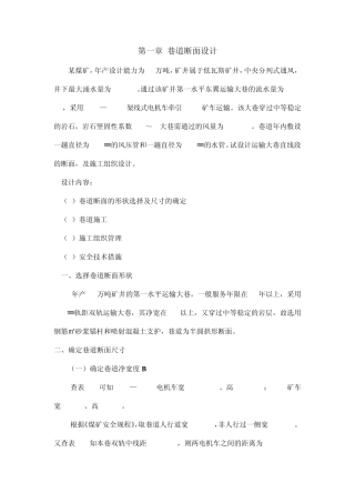 井巷工程巷道断面课程设计