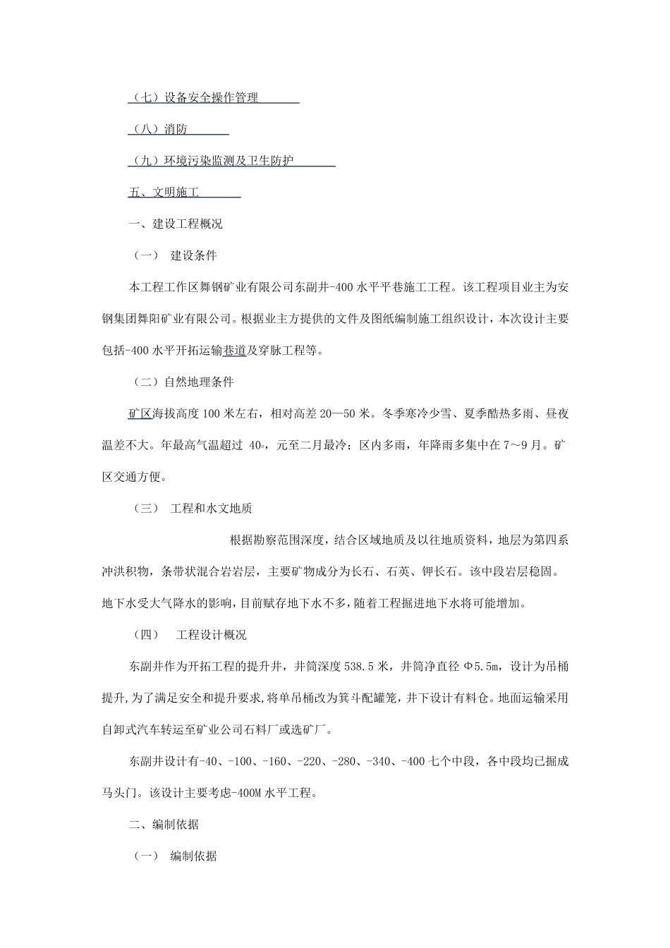 井巷工程施工组织设计范本_第2页