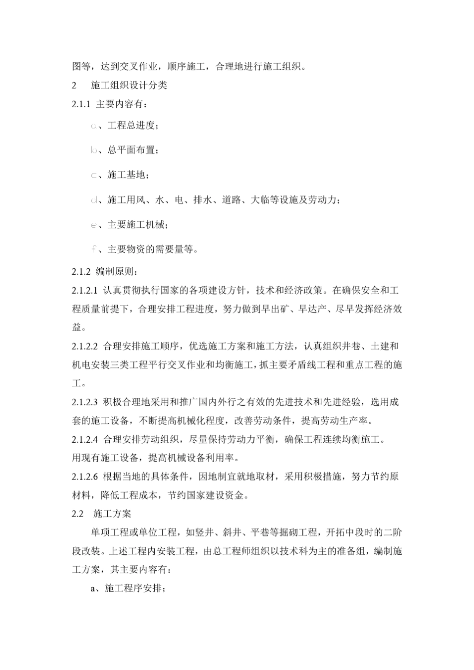 井巷工程施工组织设计标准_第2页