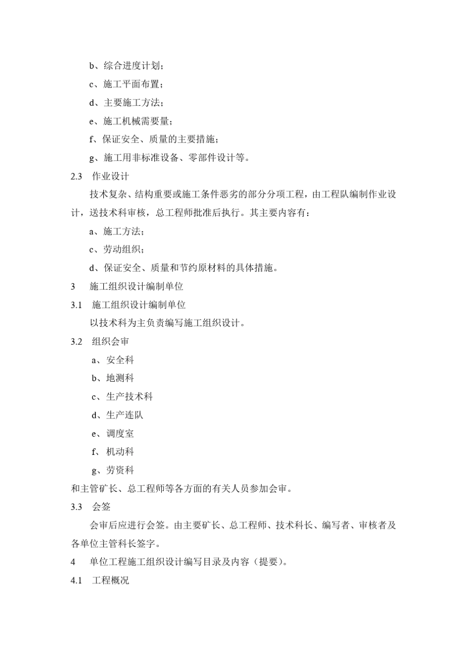 井巷工程施工组织设计标准_第3页