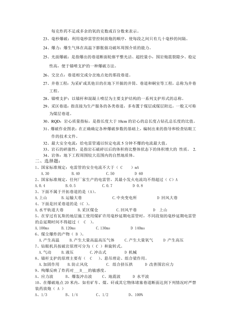井巷工程试题集_第2页