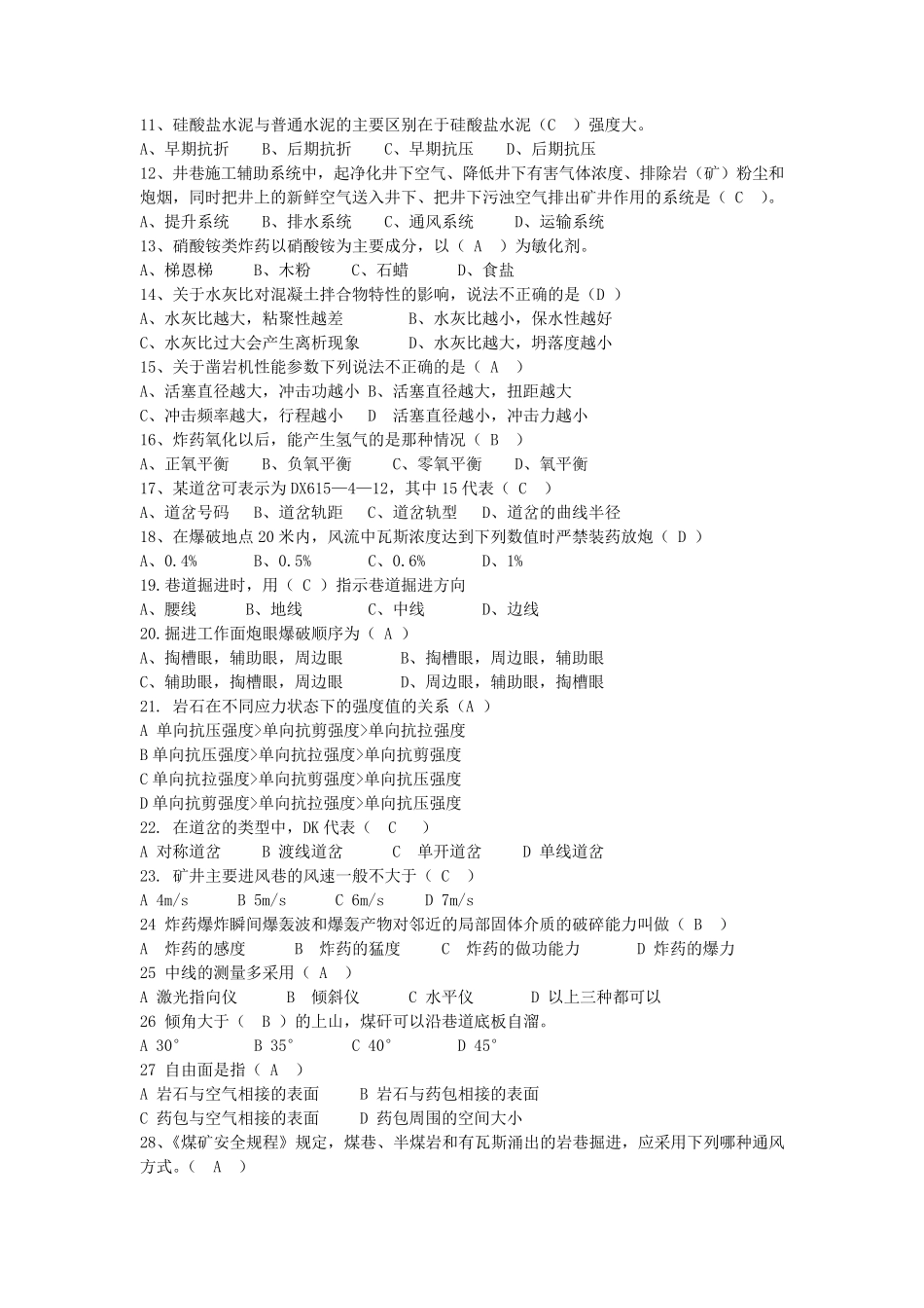 井巷工程试题集_第3页