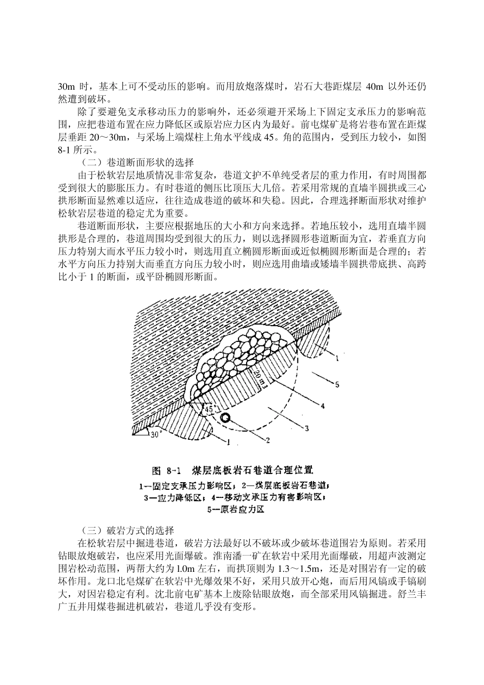 井巷工程特殊条件下的巷道施工_第2页
