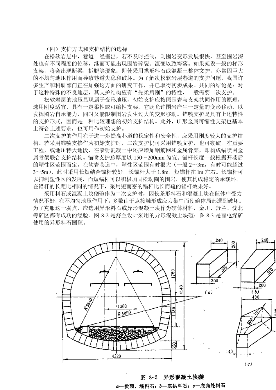 井巷工程特殊条件下的巷道施工_第3页