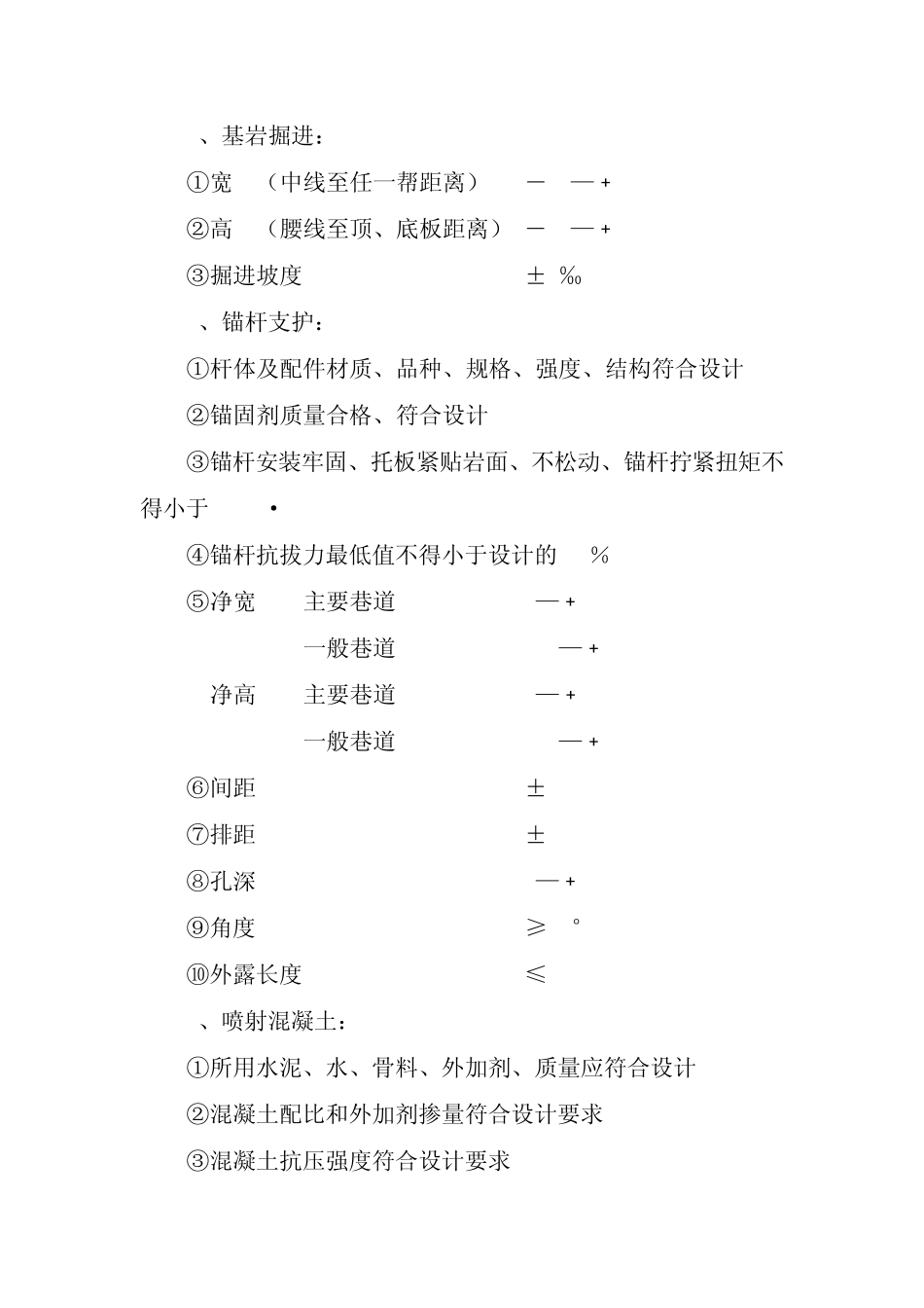 井巷工程验收管理办法_第3页