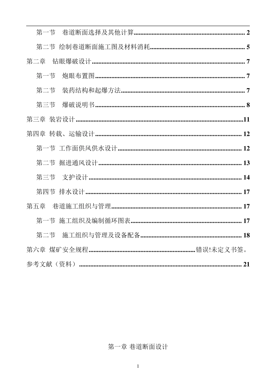 井巷工程课程设计_第2页