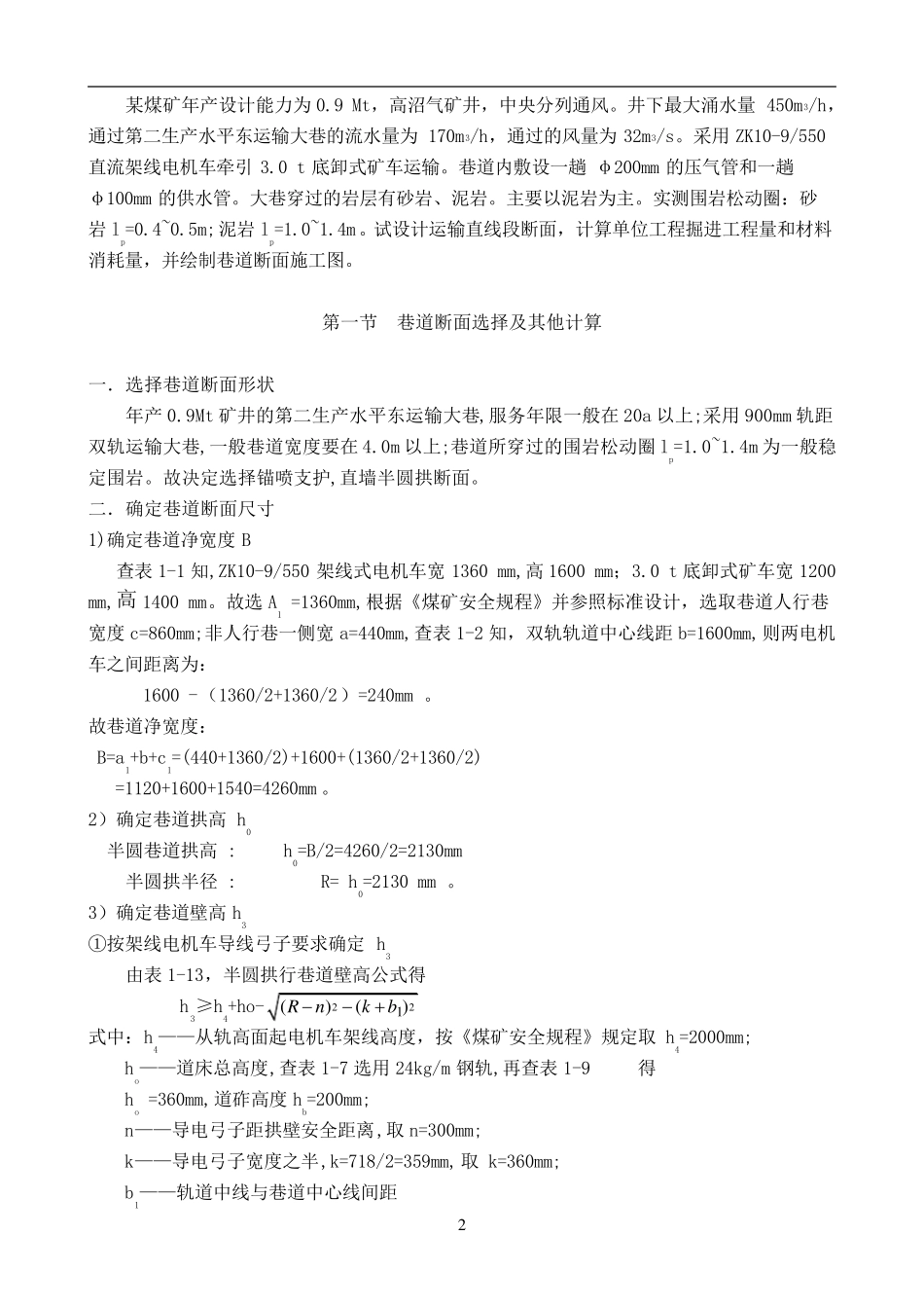 井巷工程课程设计_第3页