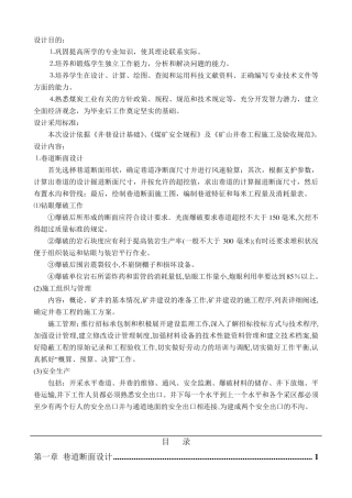 井巷工程课程设计