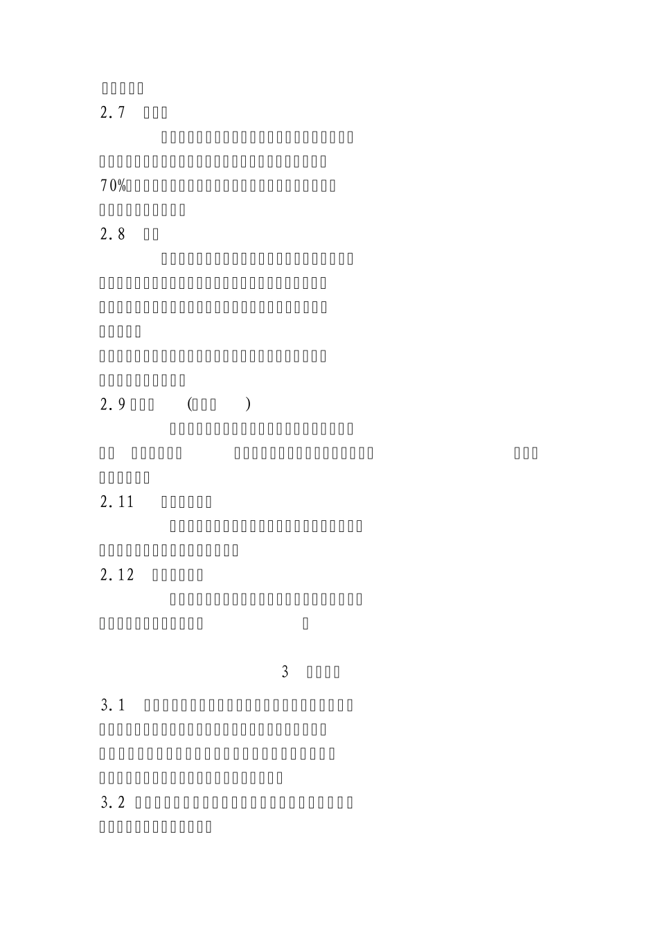 井巷工程验收管理规定_第2页