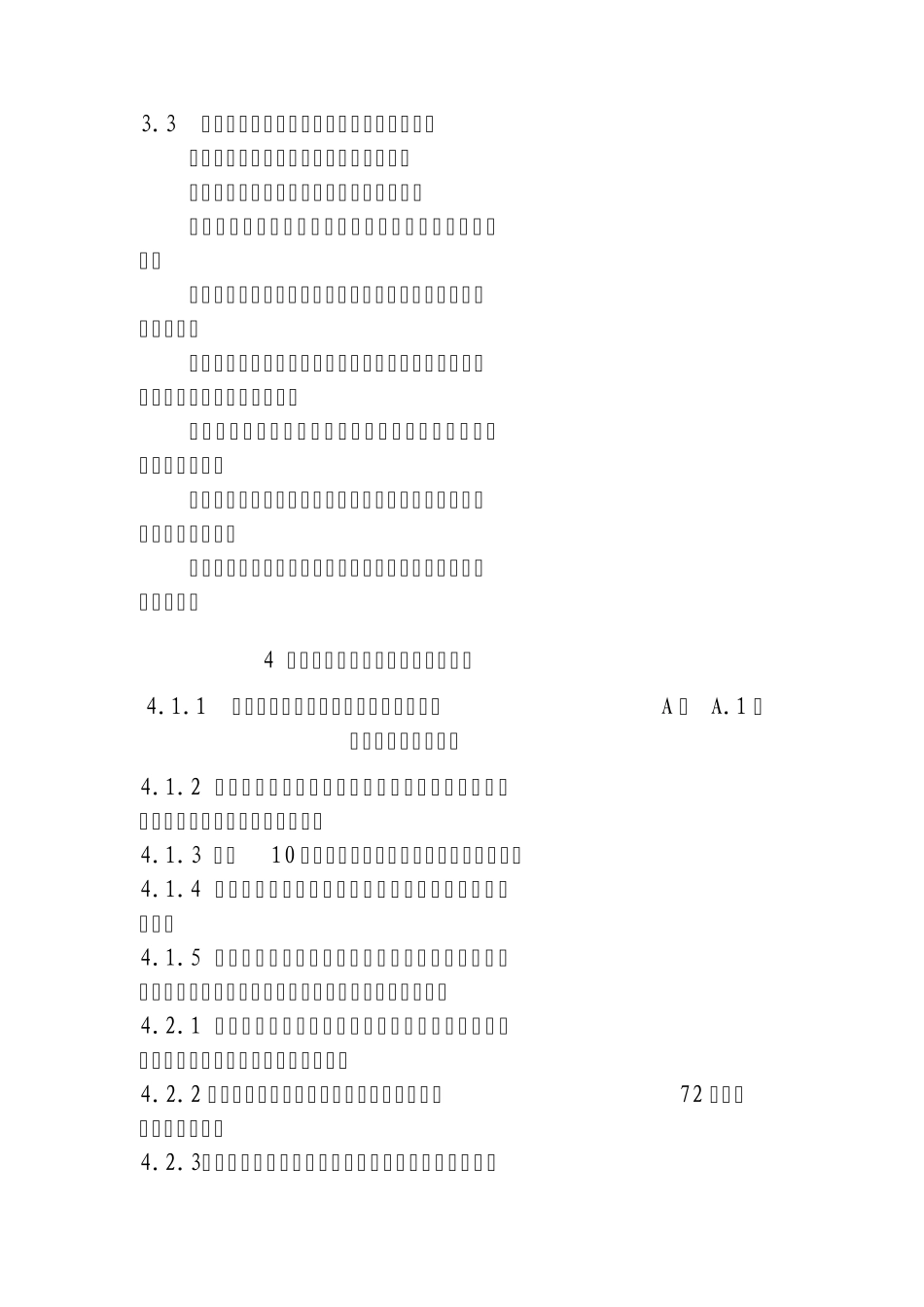井巷工程验收管理规定_第3页